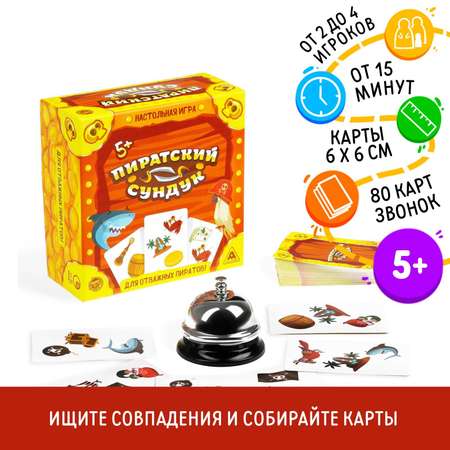 Настольная игра Лас Играс Пиратский сундук со звонком