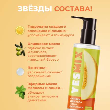 Крем-сливки от раздражения YesMix после депиляции, 200 мл