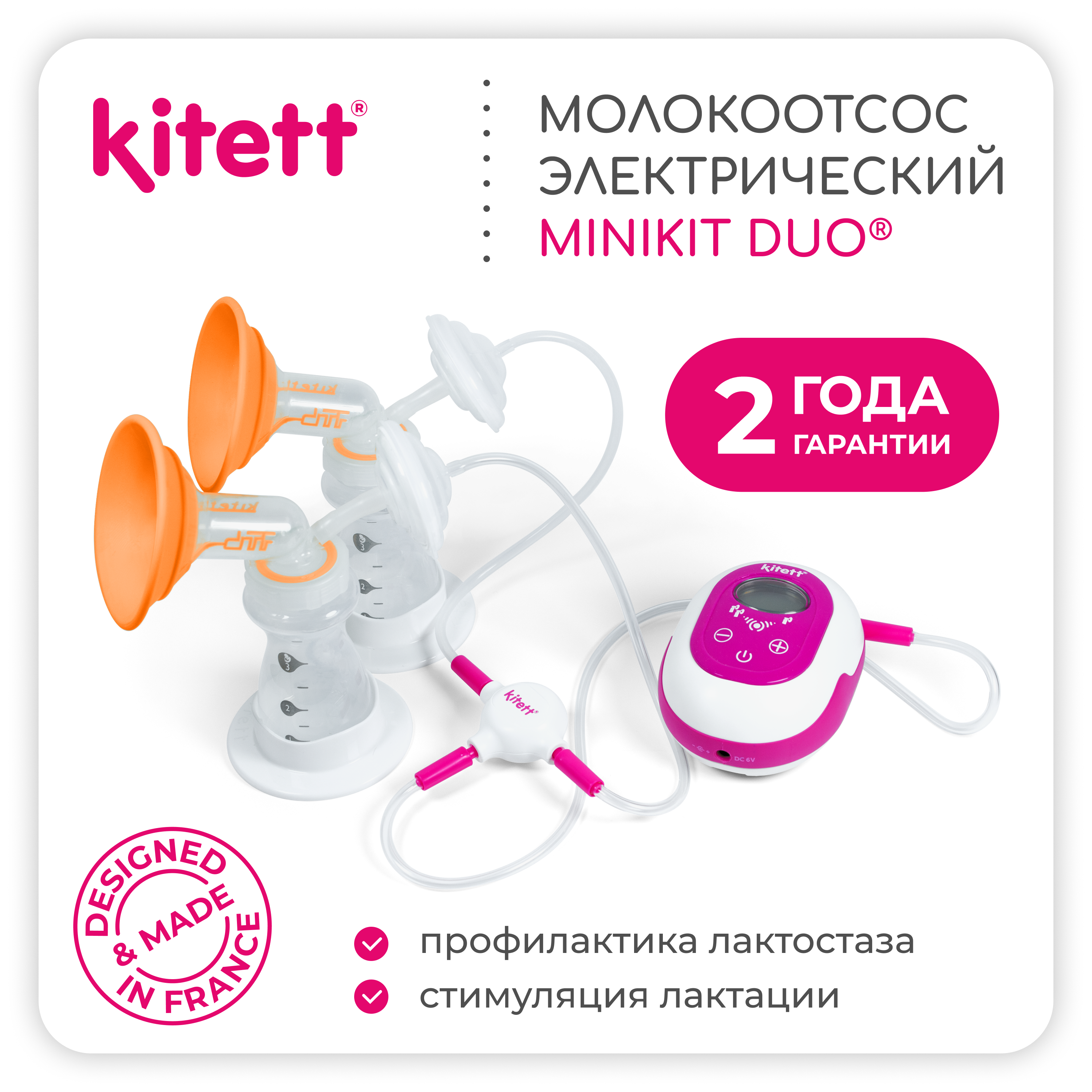 Молокоотсос DUO KITETT электрический -двухфазный -беспроводной - фото 2