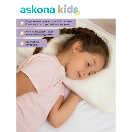 Подушка-гибрид детская askona kids Teen 7+