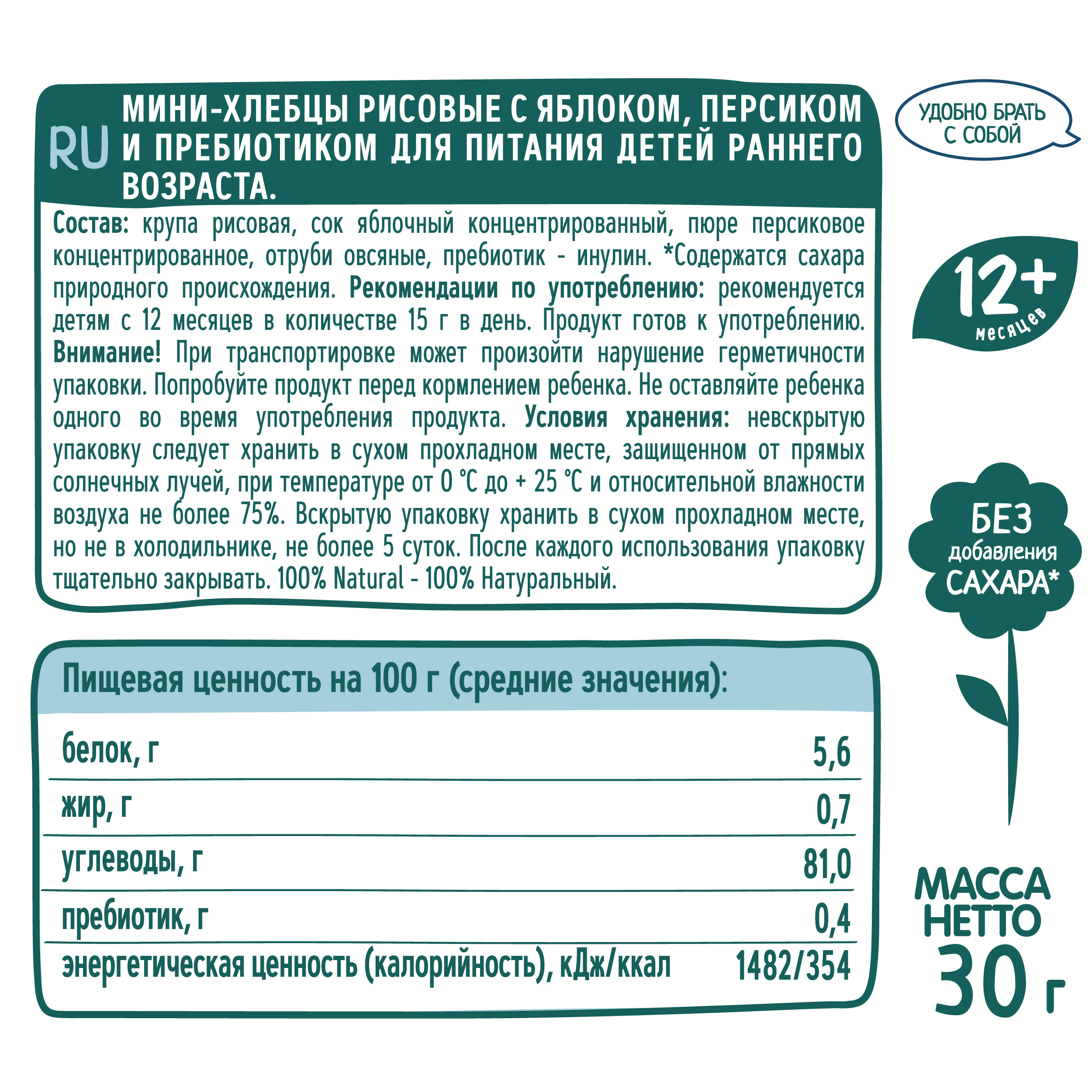 Хлебцы ФрутоНяня рисовые яблоко-персик 30г с 12месяцев - фото 4