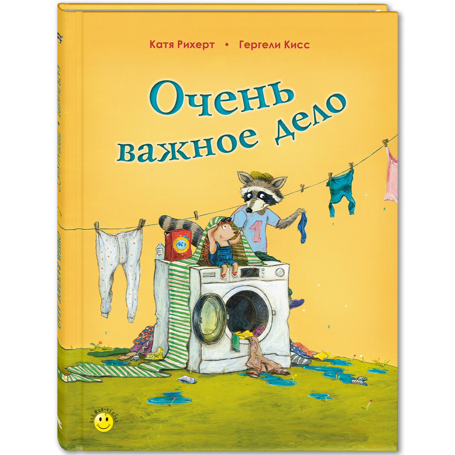 Книга ЭНАС-книга Очень важное дело - фото 1