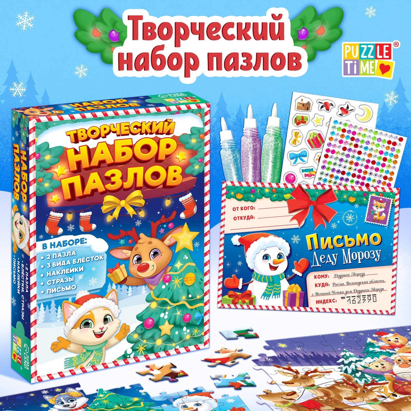 Творческий набор пазлов Puzzle Time «Встречаем Новый год» 2 пазла 54 и 60 деталей - фото 1