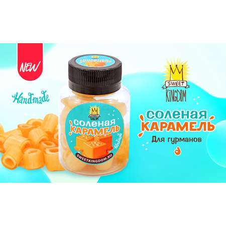 Карамель леденцовая соленая Sweet Кingdom в банке рубленная