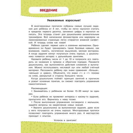 Книга Многоразовые прописи для 5-6 лет