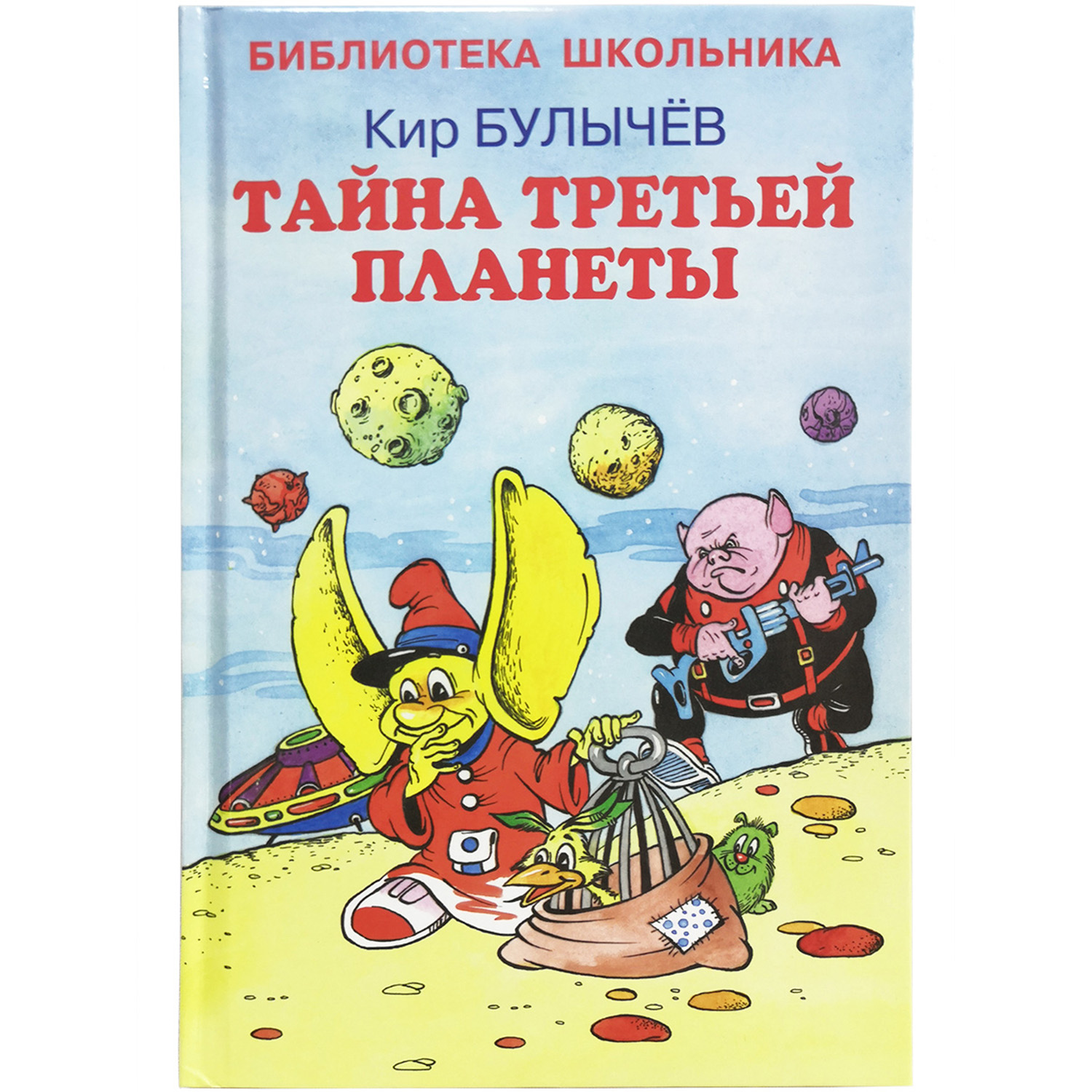 Книга Искатель Тайна третьей планеты купить по цене 350 ₽ в  интернет-магазине Детский мир