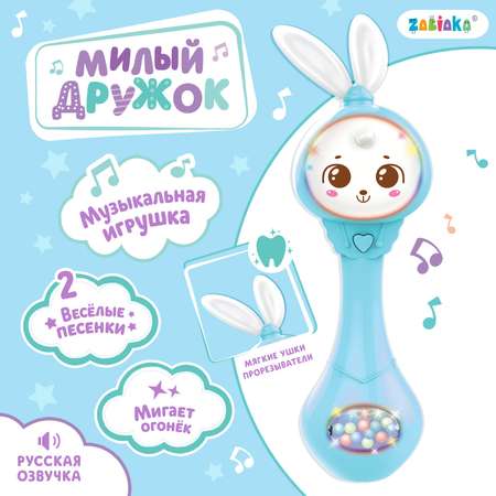 Музыкальная игрушка Zabiaka погремушка «Милый дружок» звук свет цвет голубой