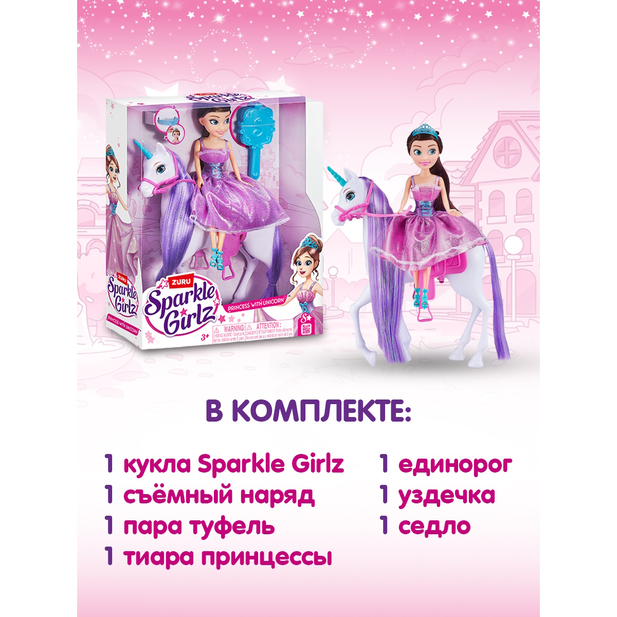 Набор игровой Sparkle Girlz Принцесса и единорог 10057 - фото 4