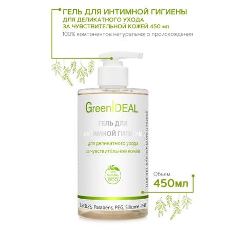 Гель для интимной гигиены GreenIDEAL Прозрачный 450 мл