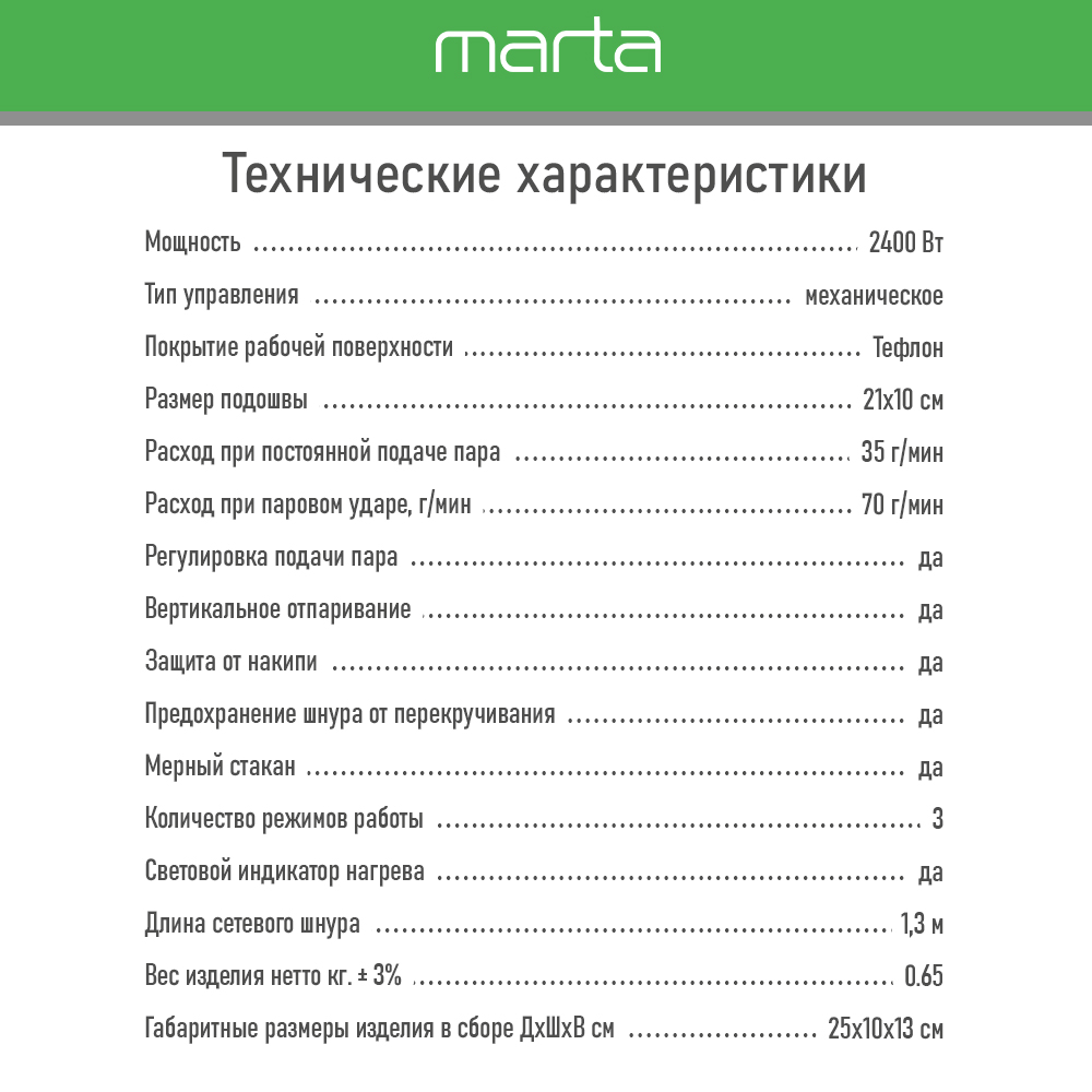 Утюг MARTA MT-1149 голубая бирюза - фото 8