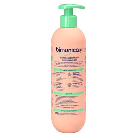 Жидкое крем-мыло Bimunica для младенцев 500 мл