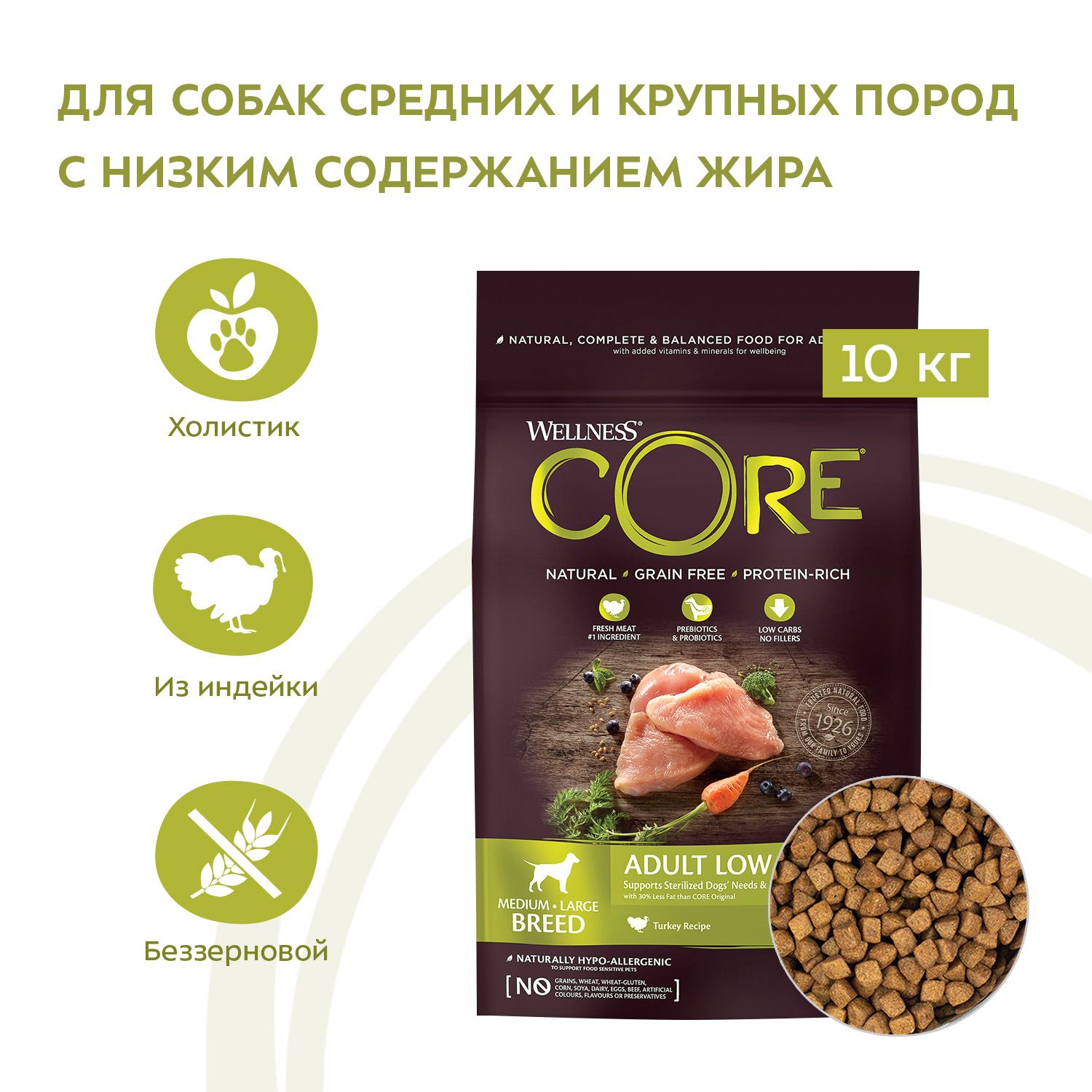 Сухой корм для собак Wellness CORE 10 кг индейка (при избыточном весе, лечебный) - фото 2