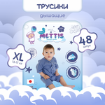 Подгузники-трусики METTIS XL