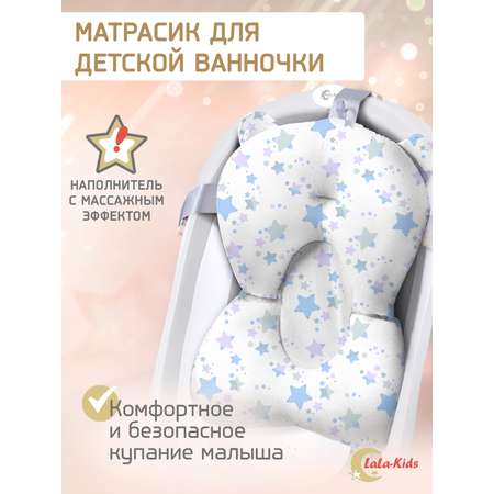 Матрасик для купания новорожденных LaLa-Kids в ванночку Звездочки серебро