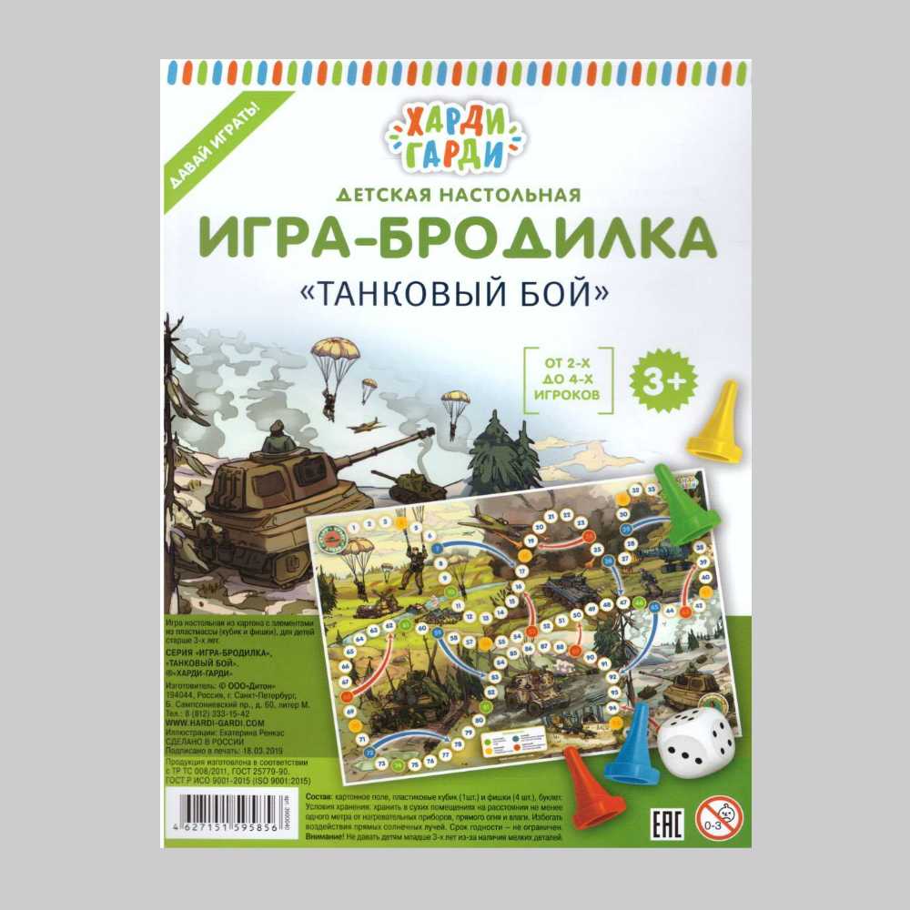 Игра-бродилка Харди Гарди Танковый бой - фото 1