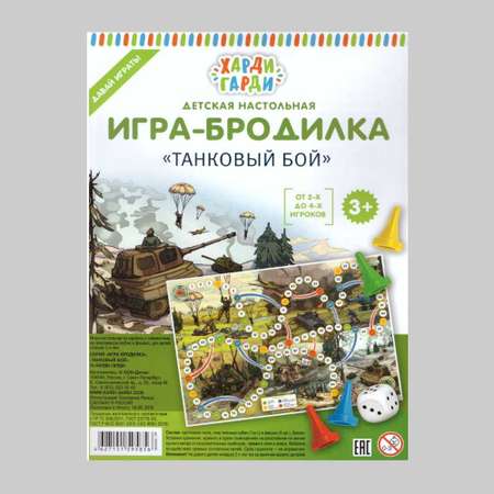 Игра-бродилка Харди Гарди Танковый бой