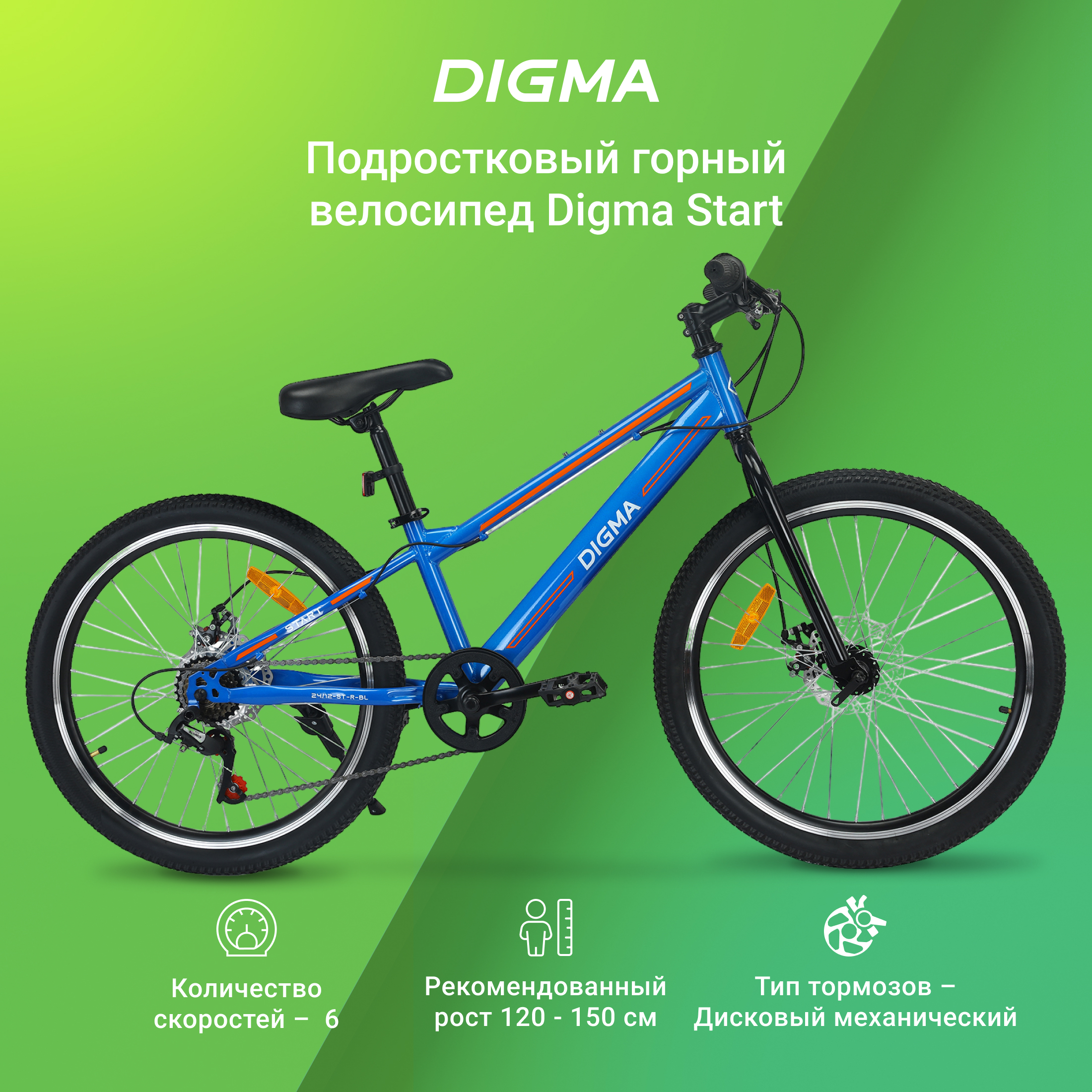 Велосипед Digma Start синий - фото 1