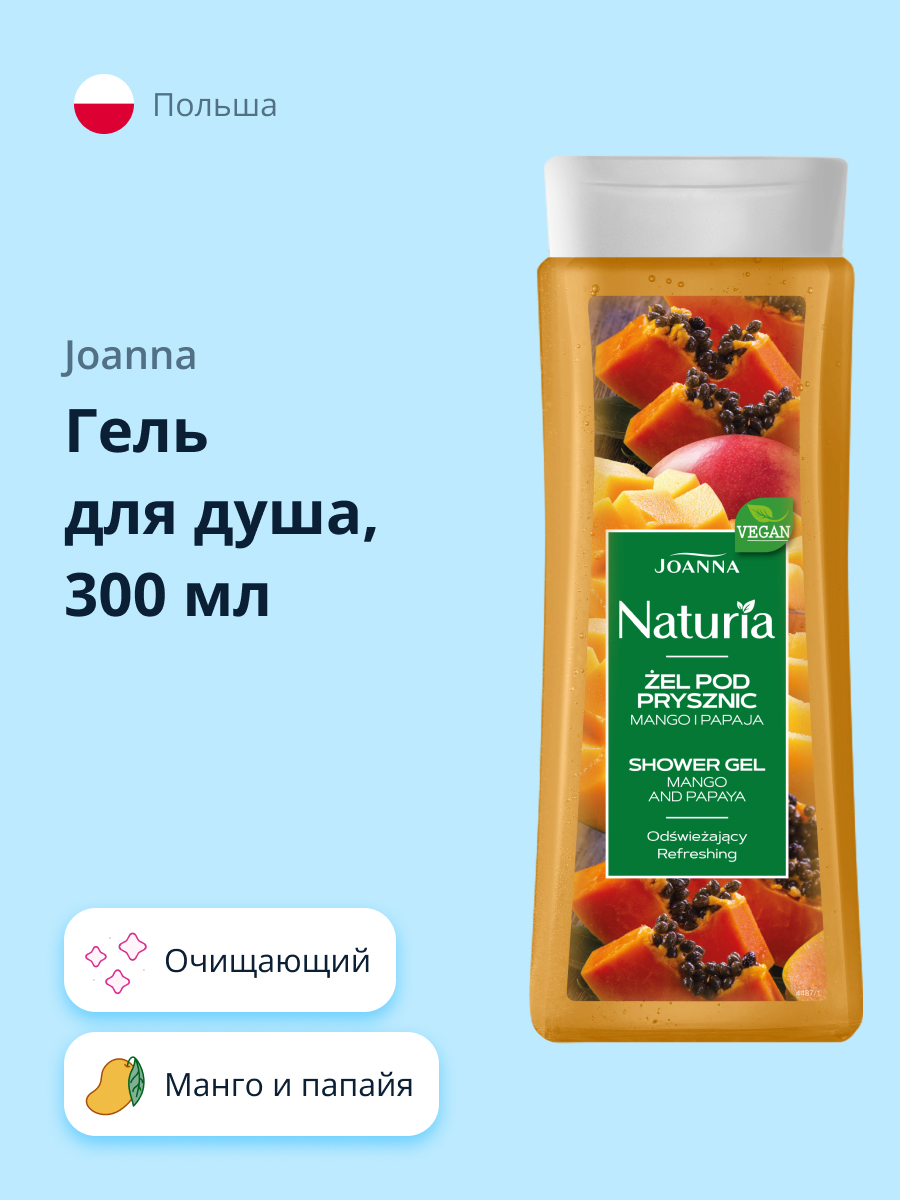 <b>Гель</b> <b>для</b> <b>душа</b> JOANNA Naturia body <b>манго</b> <b>и</b> <b>папайя</b> 300 мл - фото 1. Детский.....