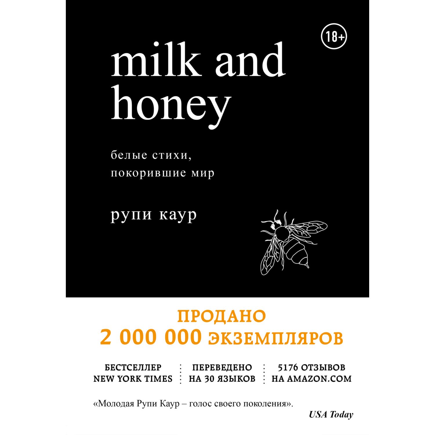 Книга БОМБОРА Milk and Honey Белые стихи покорившие мир