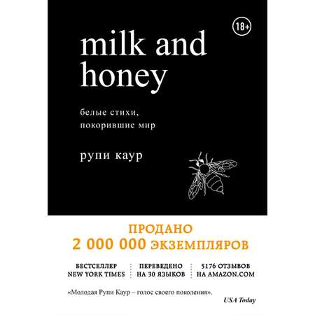 Книга БОМБОРА Milk and Honey Белые стихи покорившие мир