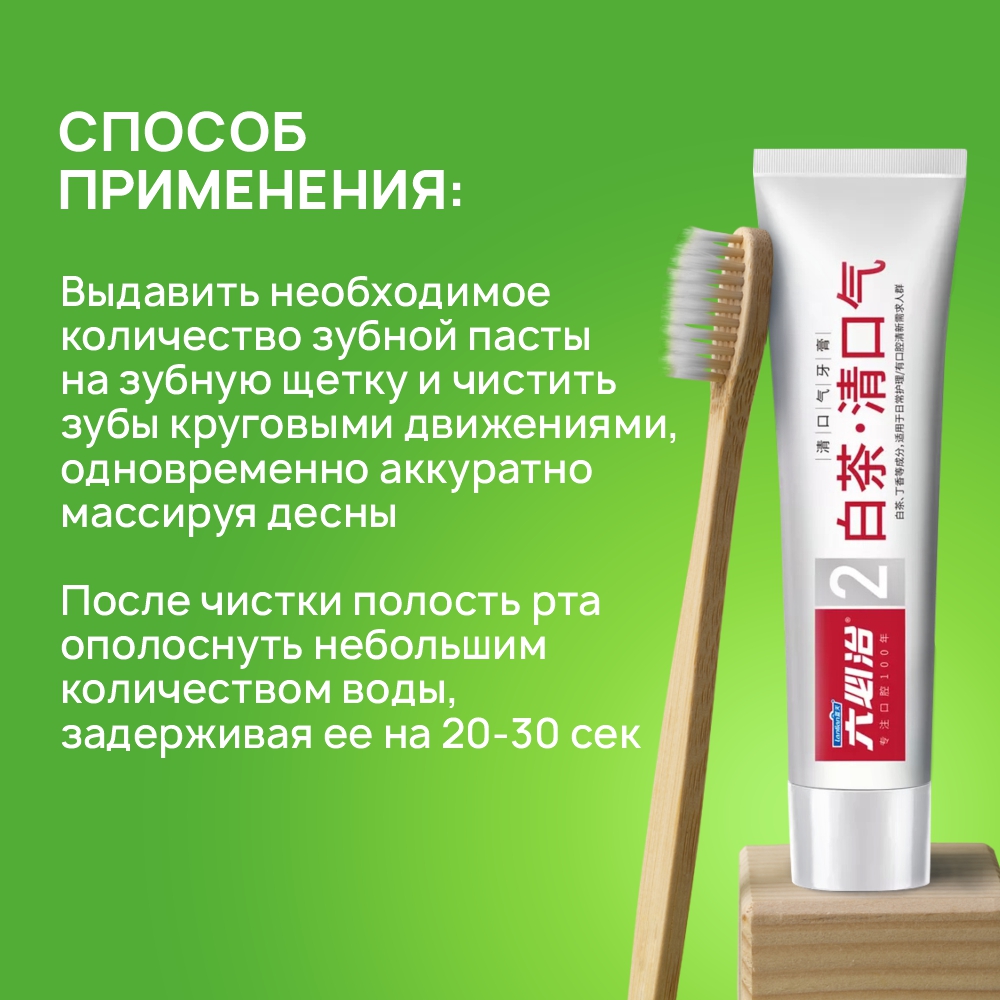 Зубная паста Liby с ароматом зеленого чая fresh breath 180 гр - фото 11