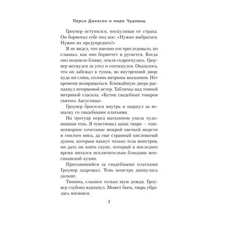 Книга ЭКСМО-ПРЕСС Перси Джексон и море Чудовищ 2