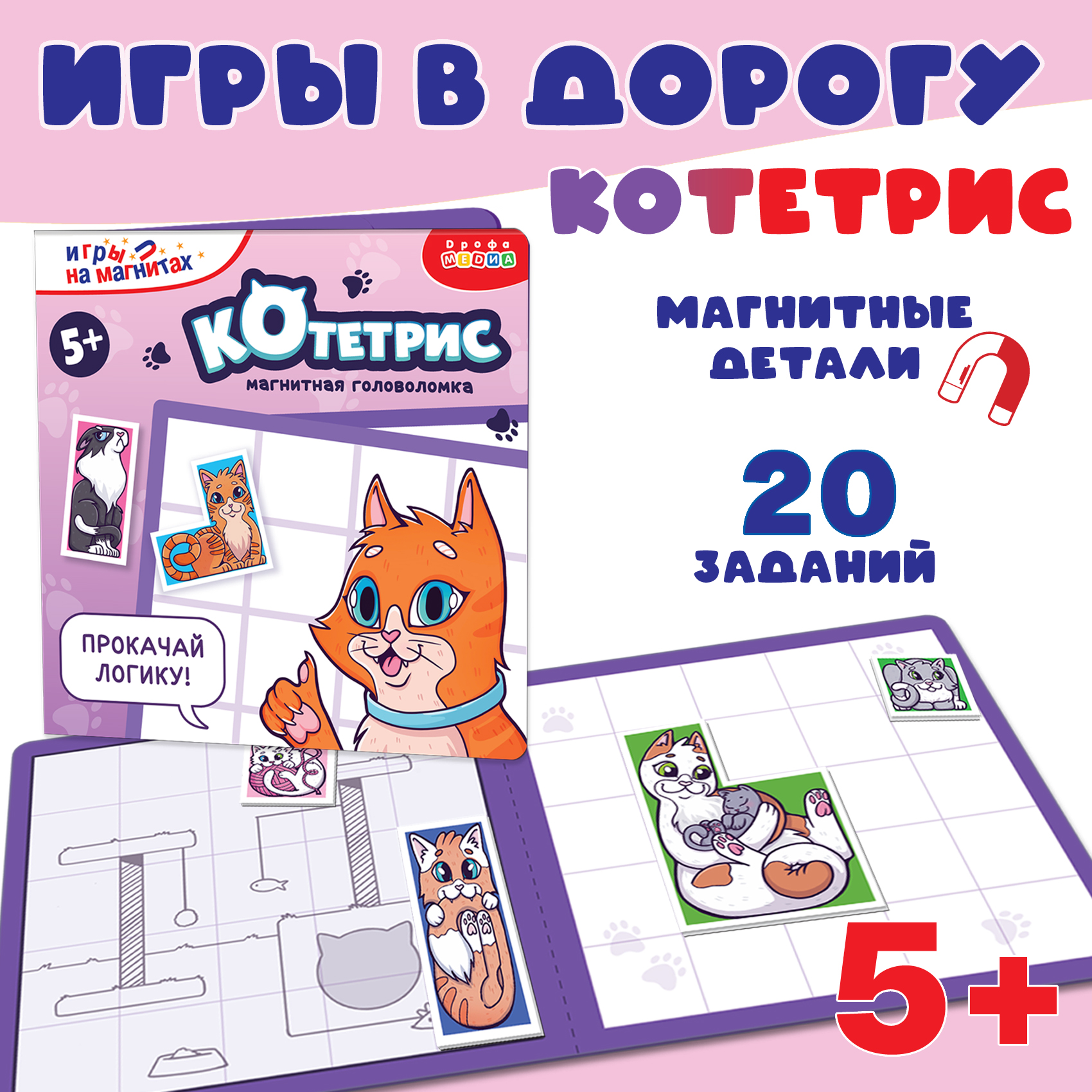 Игры на магнитах в дорогу Дрофа-Медиа Котетрис - фото 1