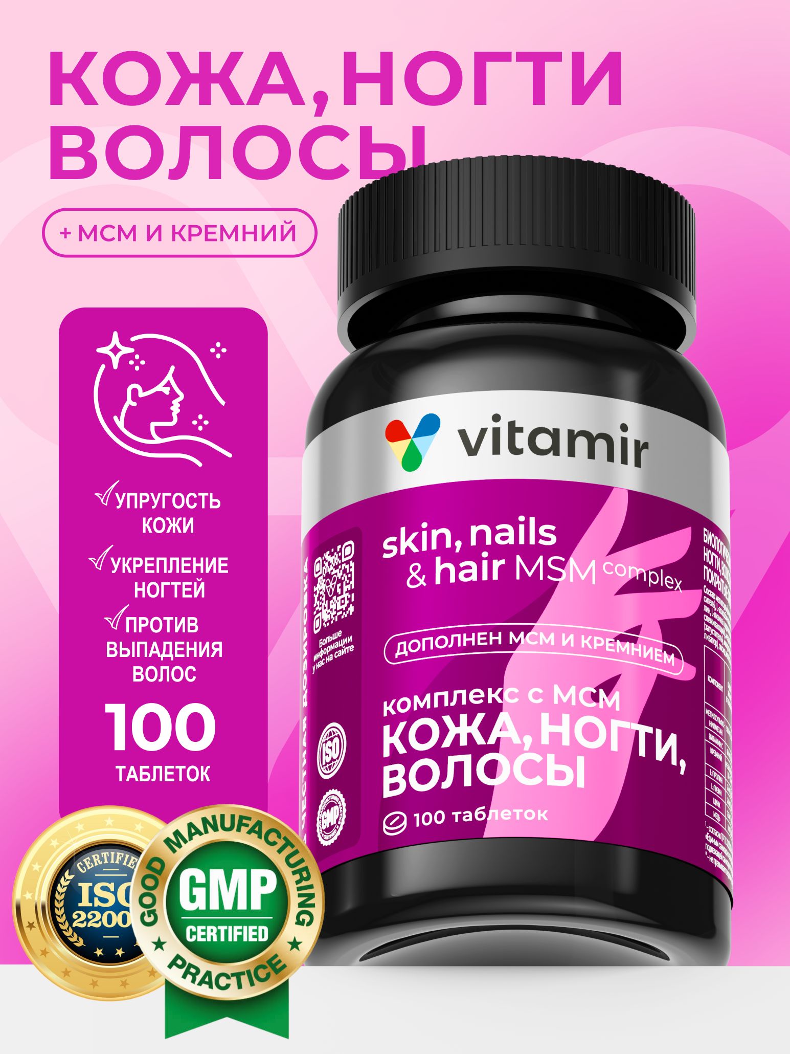 БАД для здоровья волос,ногтей,кожи VITAMIR beauty - фото 1
