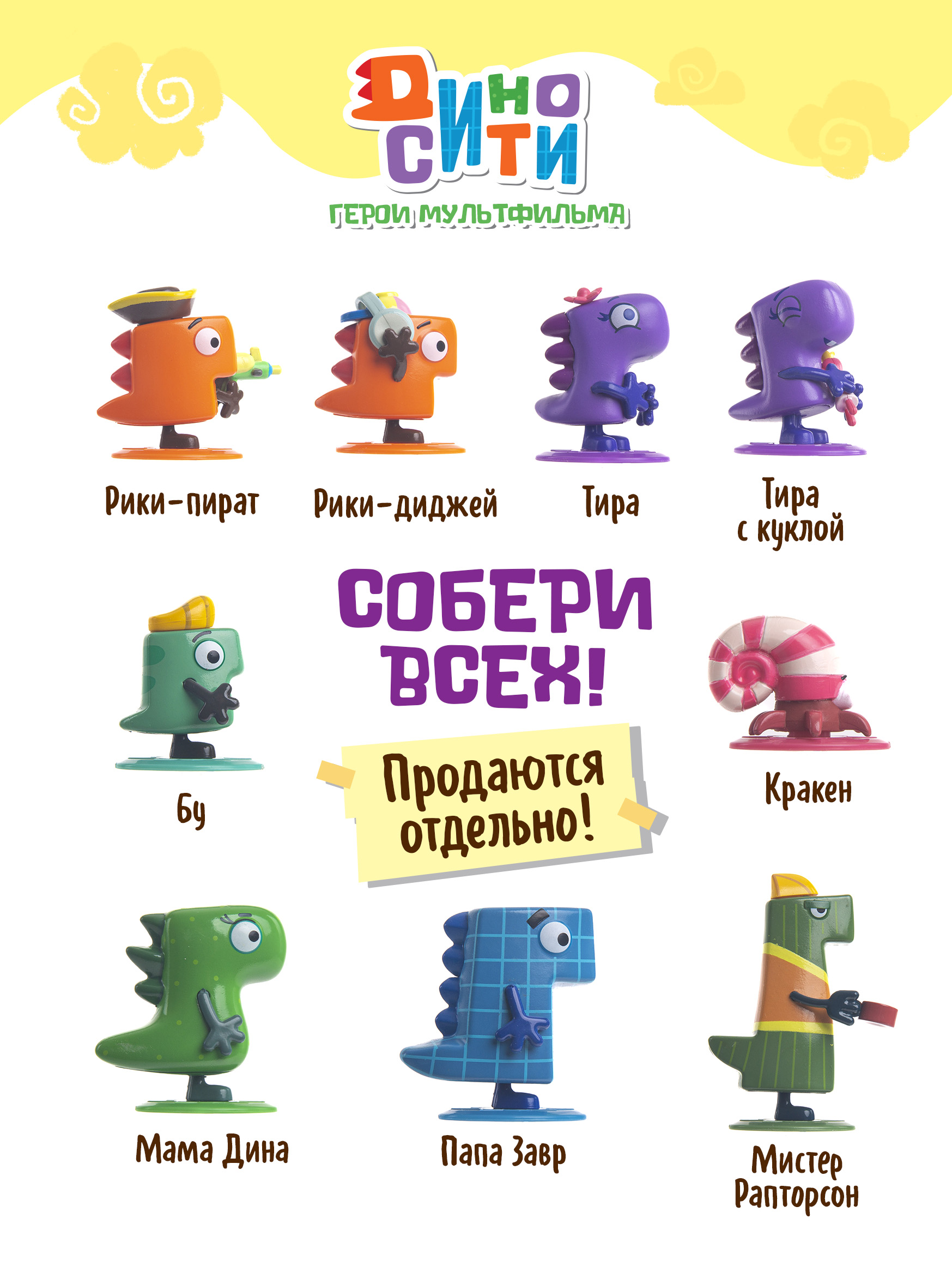 Игрушка Диносити Коллекционная фигурка-сюрприз - фото 4