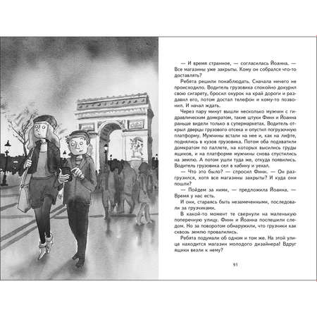 Книга Городской детектив Охота за мехами в Париже