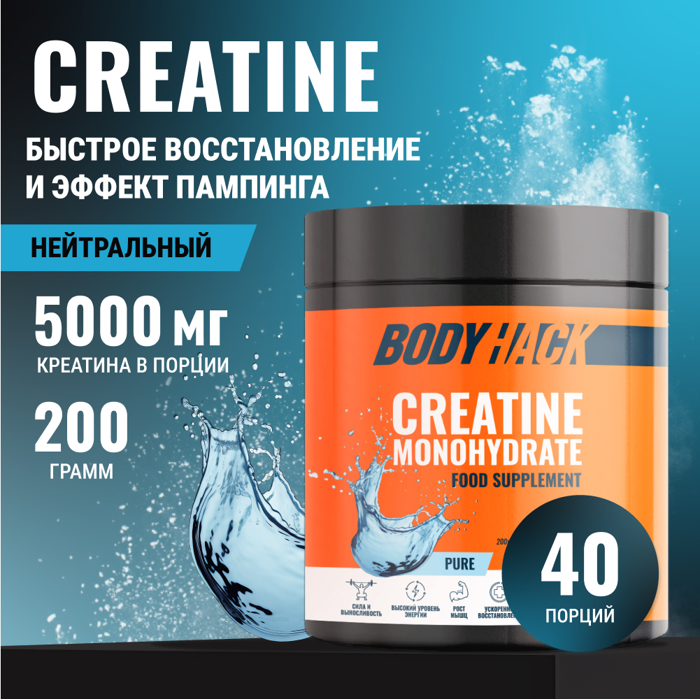 Креатин моногидрат BodyHack Creatine Monohydrate 200 г без вкуса 40 порций - фото 1