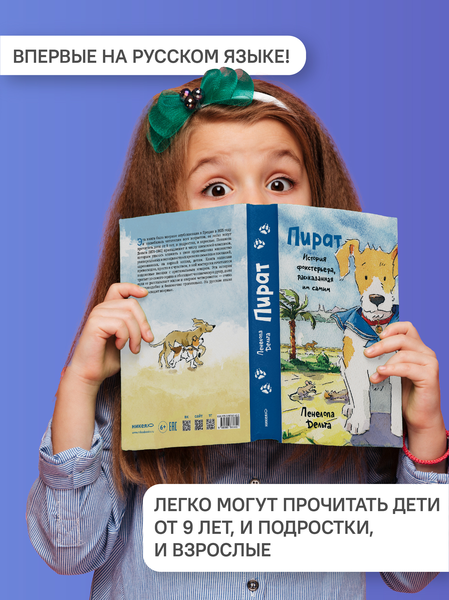 Пират История фокстерьера Никея книга для детей - фото 2