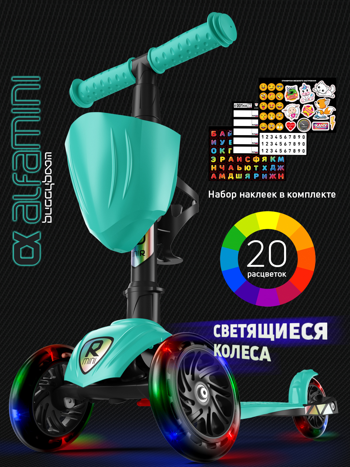 Самокат трехколесный Alfa Mini Buggy Boom светящиеся колёса тифани - фото 1