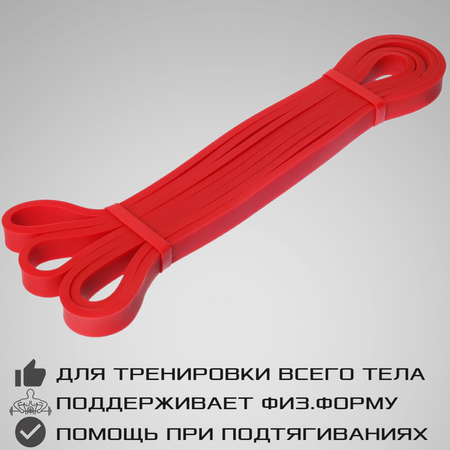 Эспандер ленточный STRONG BODY красный сопротивление от 5 кг до 16 кг