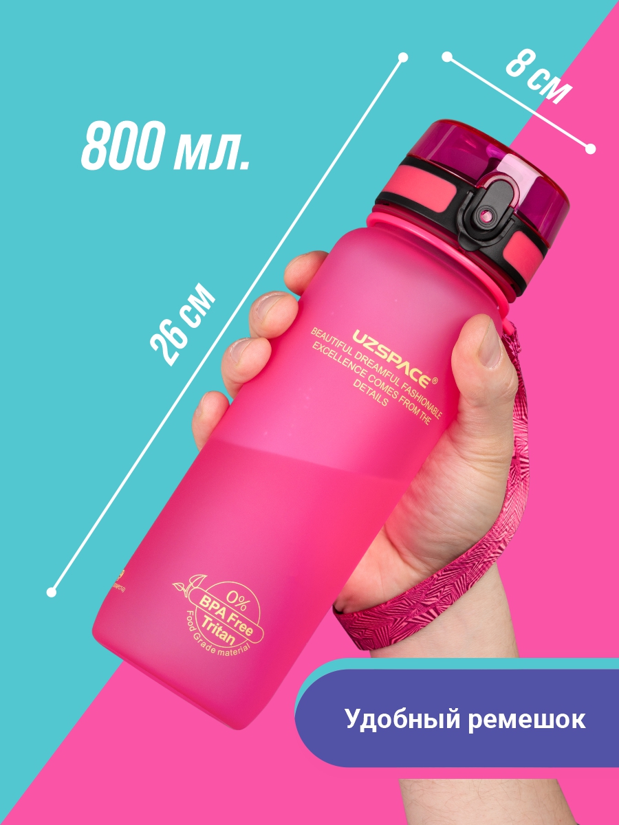 Бутылка для воды 800 мл UZSPACE 3053 розовый - фото 1