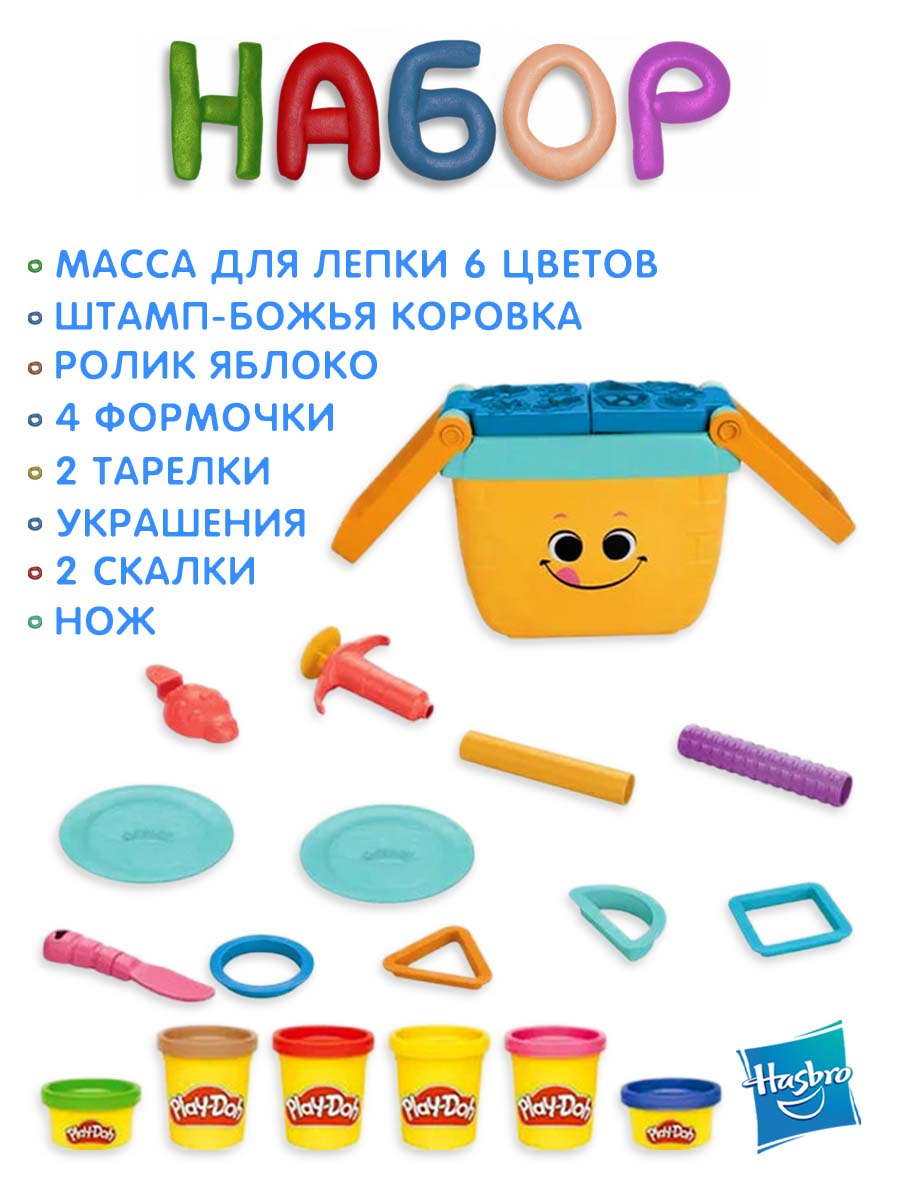 Набор для лепки Hasbro Play Doh Пикник - фото 2