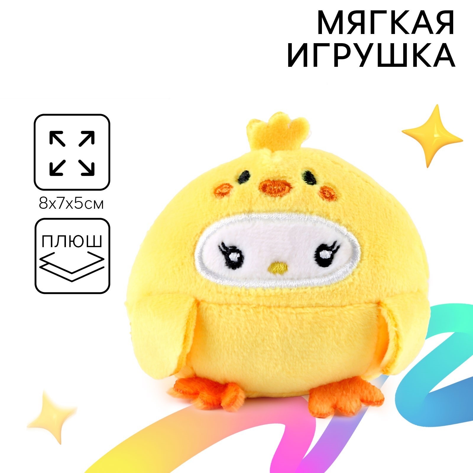 Мягкая игрушка Milo Toys с сюрпризом «Давай играть!» - фото 1