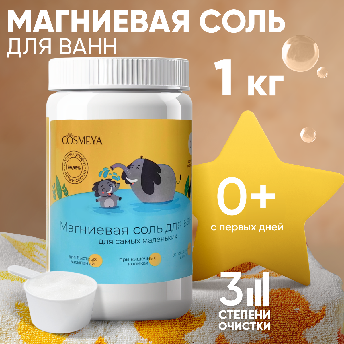 Магниевая соль для ванны Cosmeya детская английская 0+ купить по цене 957 ₽  в интернет-магазине Детский мир