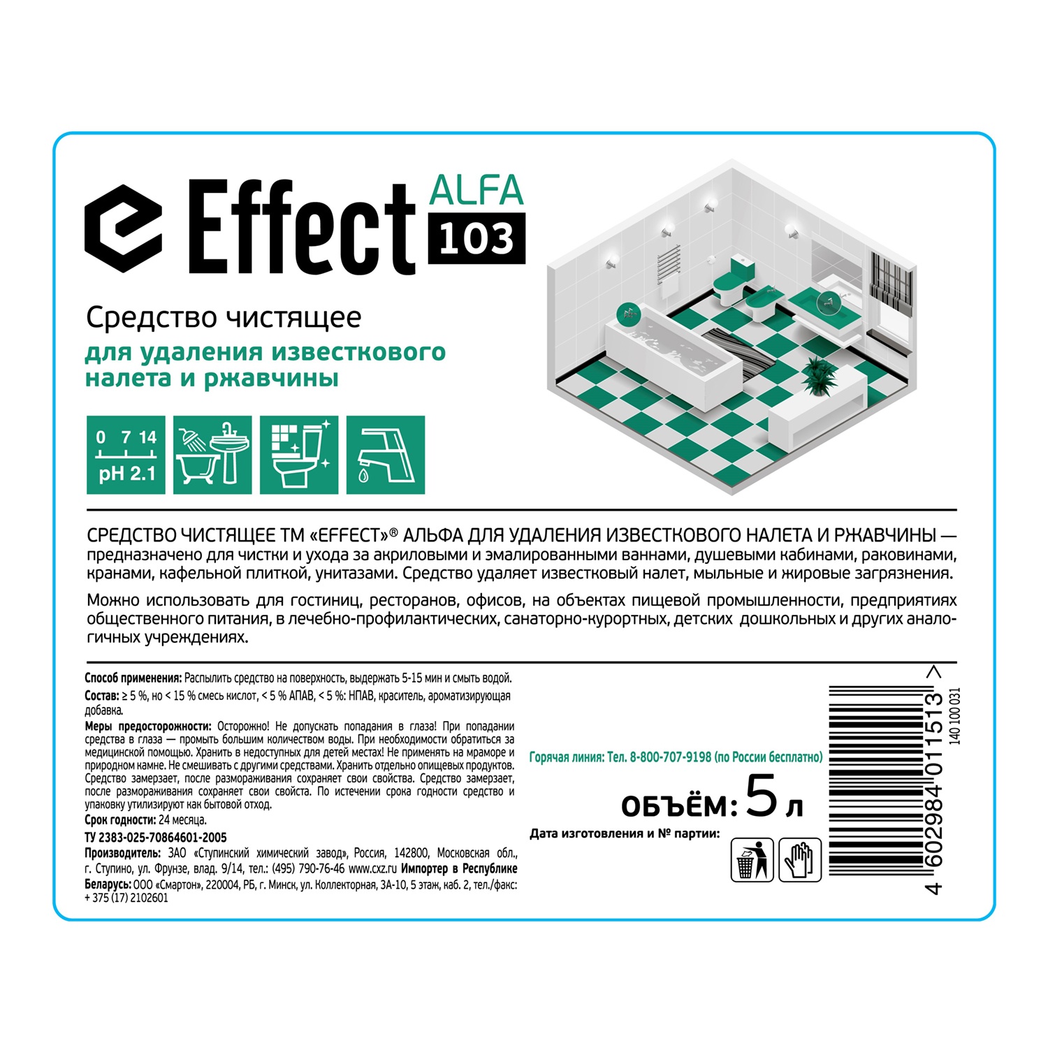 Чистящее средство Effect Альфа 103 для удаления известкового налета и  ржавчины 5 л купить по цене 1195 ₽ в интернет-магазине Детский мир