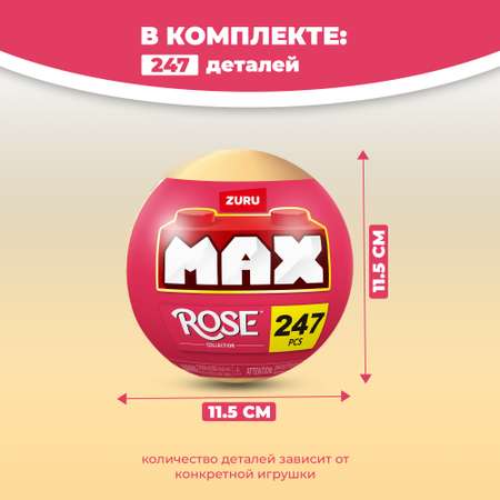 Конструктор Zuru Max Роза Серия 1