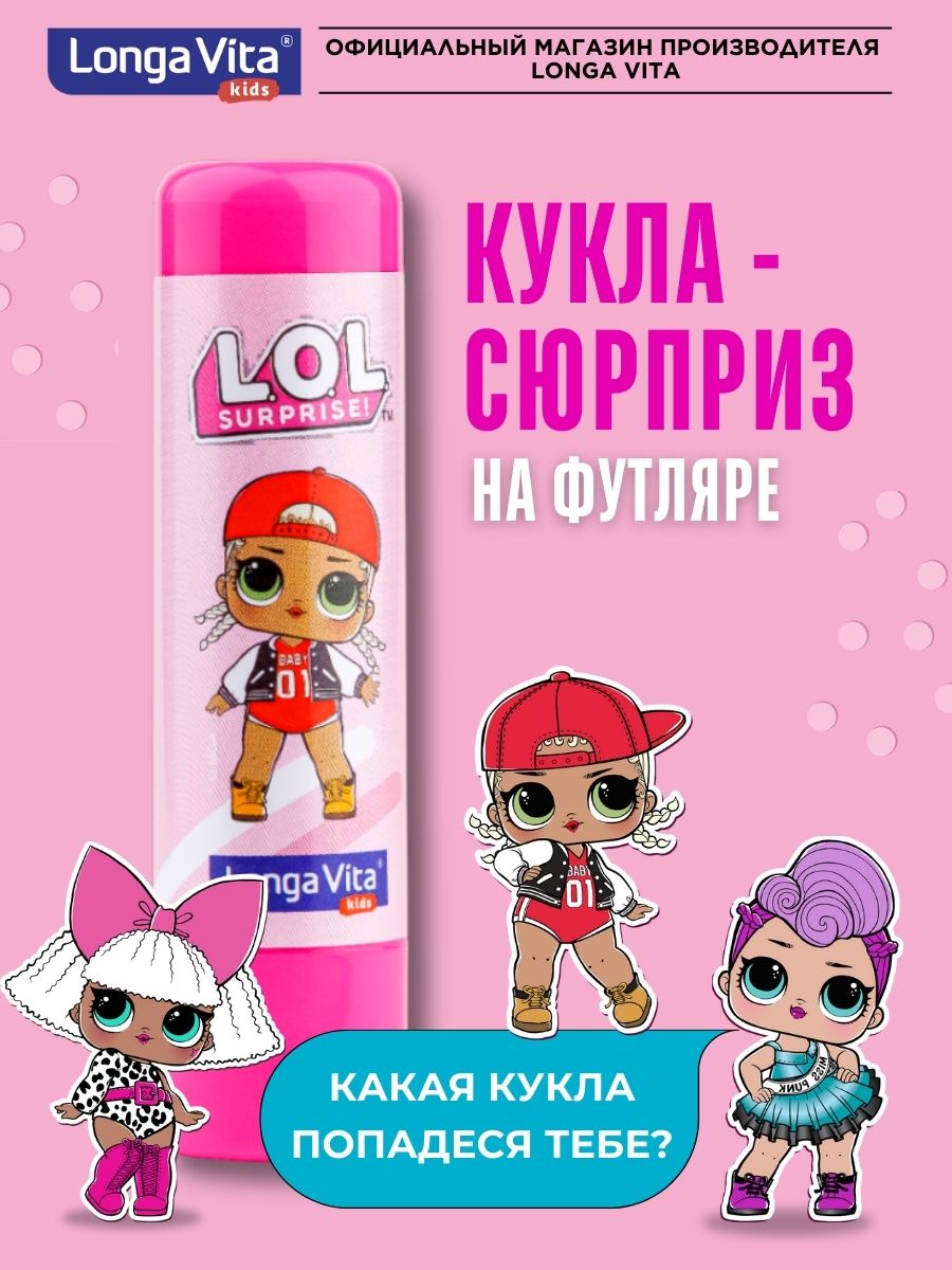 Набор гигиенический LONGA VITA Набор лол - фото 6