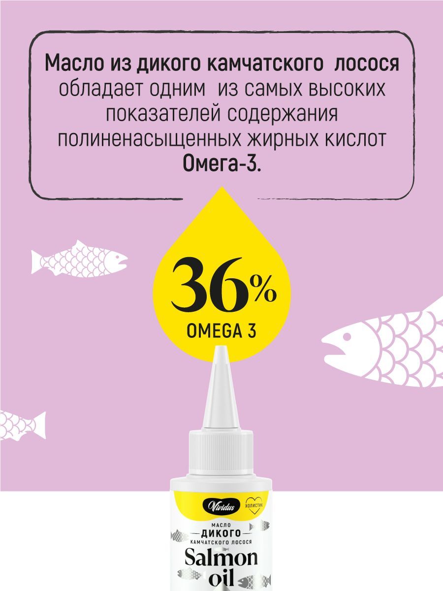 Кормовая добавка Масло дикого лосося Вивидус (VIVIDUS) 0,1 л - фото 4