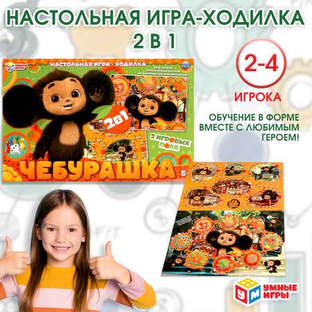 Игра настольная Умные игры Чебурашка 369131