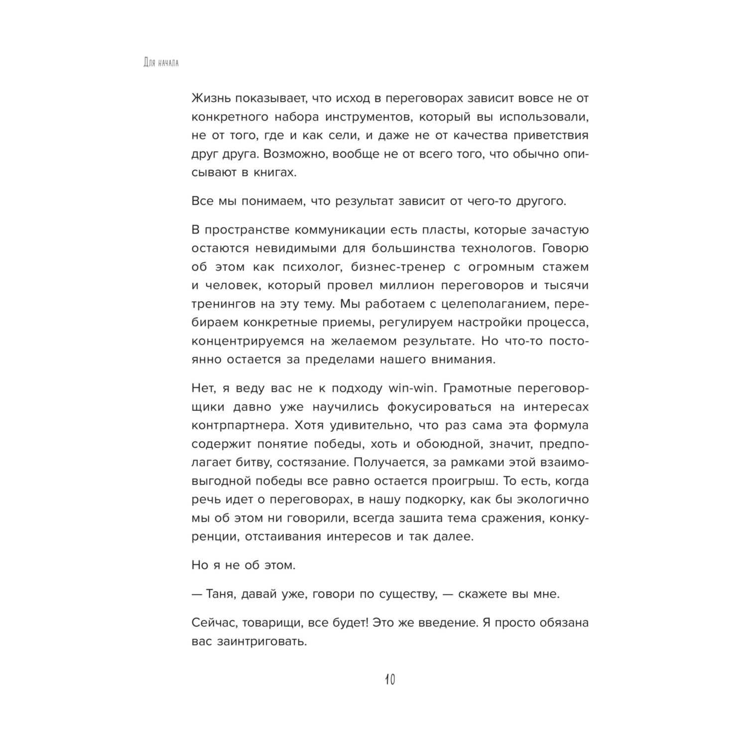 Книга БОМБОРА Переговоры по душам Простая технология успешной коммуникации - фото 8