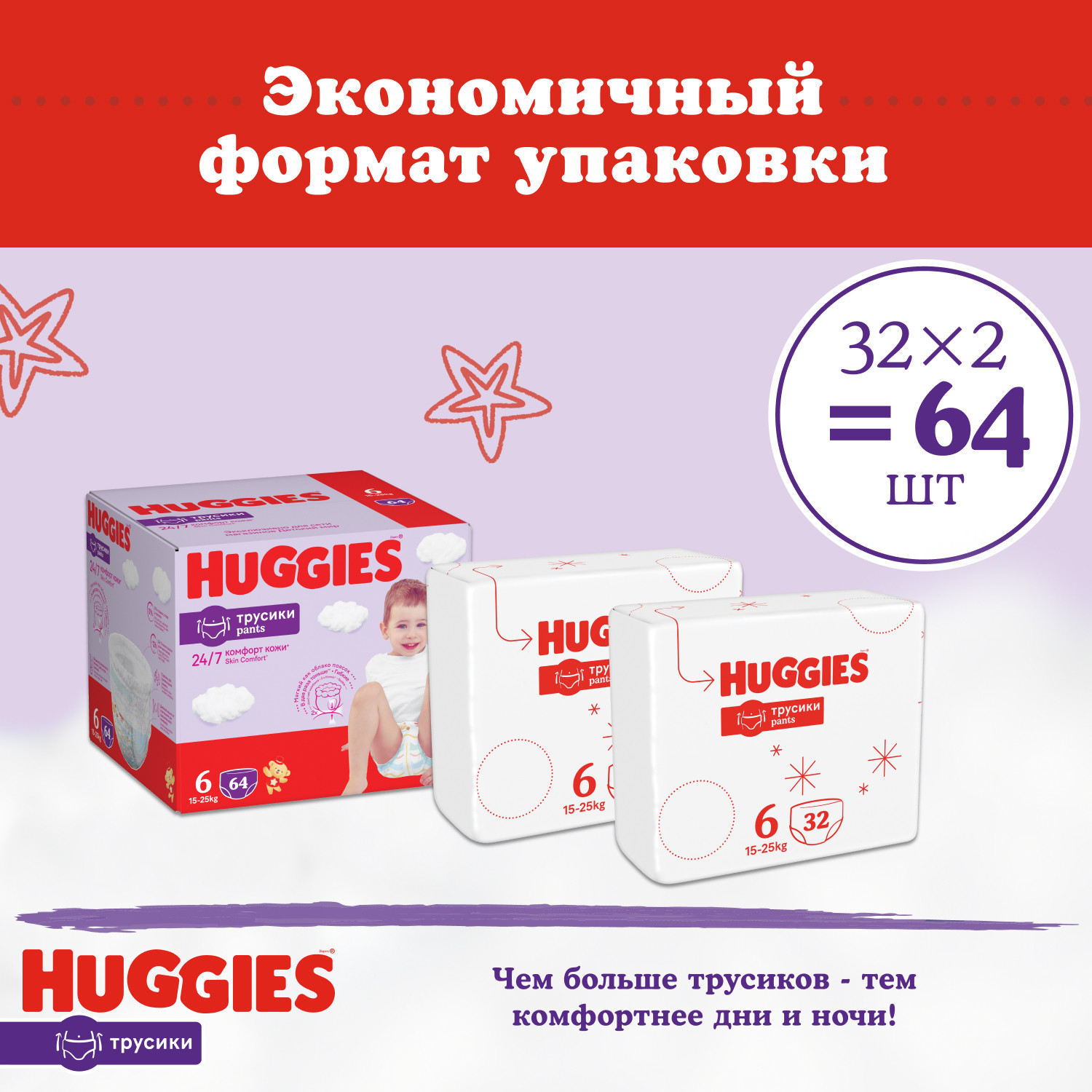 Подгузники-трусики супертонкие Huggies 6 унисекс 15-25кг 64шт - фото 4