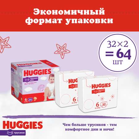 Подгузники-трусики Huggies 6 унисекс 15-25кг 64шт
