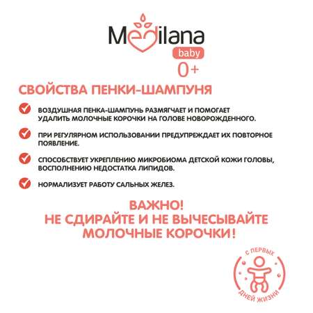 Пенка-шампунь MEDILANA от молочных корочек для новорожденных 150 мл