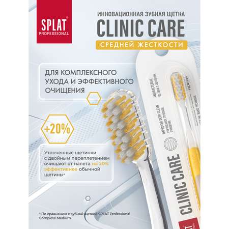 Зубная щетка Splat Clinic Care инновационная cредняя в ассортименте 111.14225.0101