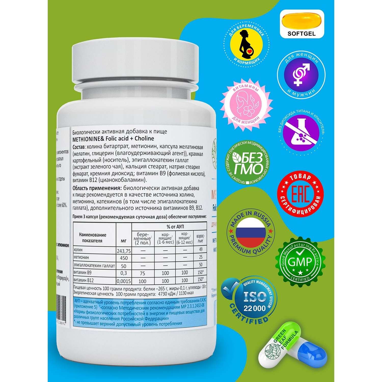 Метионин аминокислота Green Leaf Formula для беременных и кормящих женщин 60 капсул - фото 2