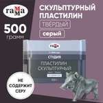 Пластилин скульптурный Гамма Студия серый твердый 500г пакет